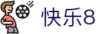 快乐8中国官网 - 中文页面号码走势